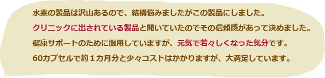 健康サポート水素サプリ.jpg